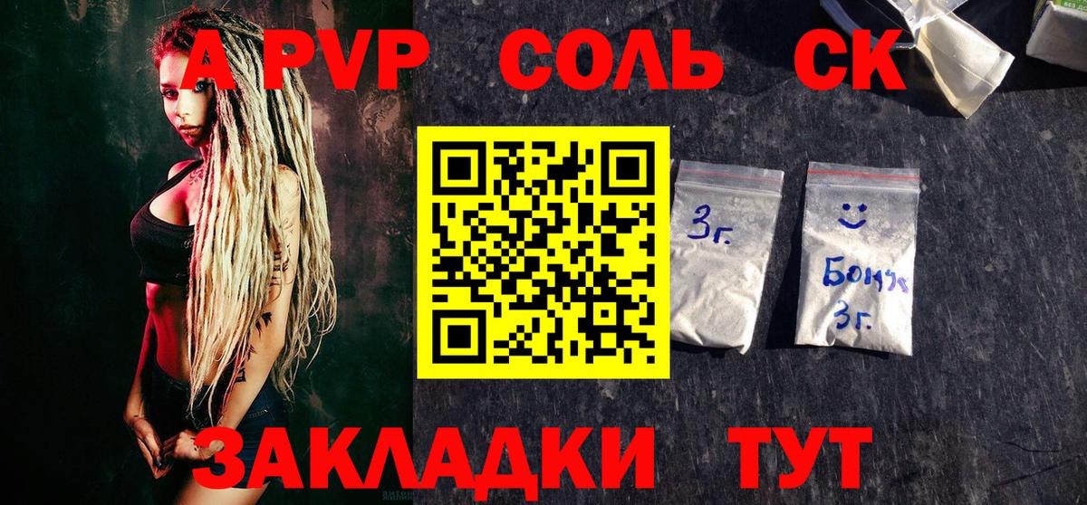 APVP  Вход с VPN  Удомля  A PVP Crystall  A-PVP кристаллы  A-PVP СК КРИС 