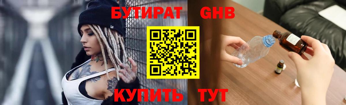 Удомля  Бутират BDO  Вход с VPN 