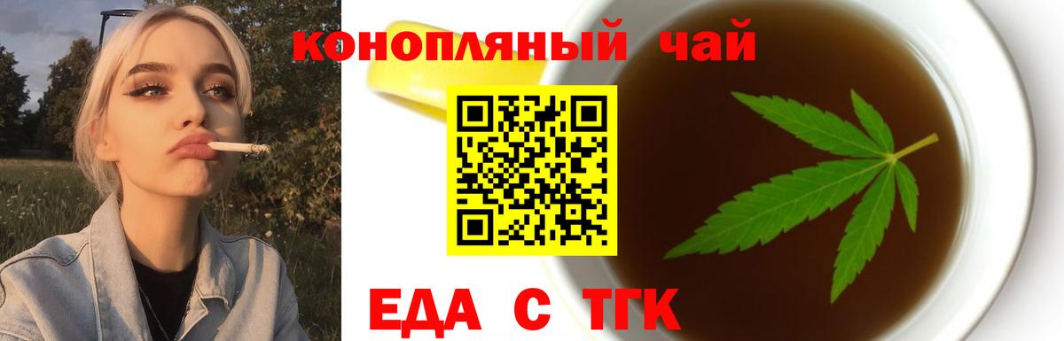 Еда ТГК конопля  Вход с VPN  Удомля 