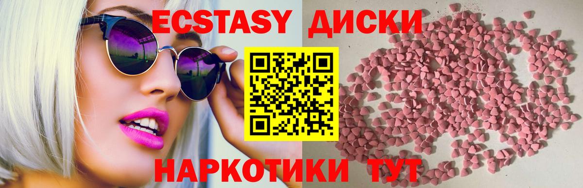 Ecstasy 280мг  Вход с VPN  Удомля  Экстази  Ecstasy Cube 