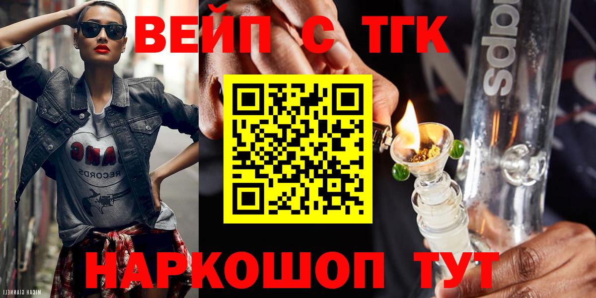 ТГК вейп Удомля